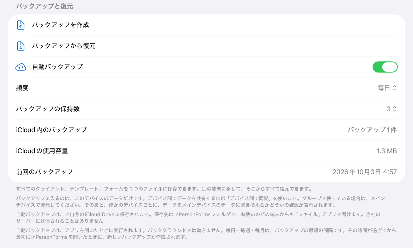 「自動バックアップ」がオンの画面。「頻度」「バックアップの保持数」と前回のバックアップが表示されている