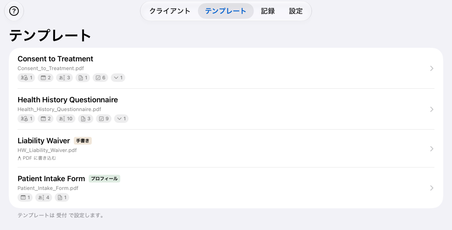 メインデバイス以外の端末の「テンプレート」タブ。追加ボタンはなく、テンプレートは受付で設定されているという案内が出ている