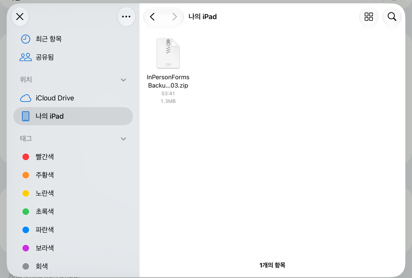 파일 앱 선택 화면에 저장해 둔 백업 zip 파일이 보이는 모습