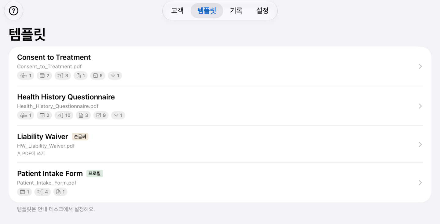합류한 기기의 템플릿 탭. 추가 버튼이 없고, 템플릿은 메인 기기인 안내 데스크에서 설정한다는 문구가 보인다