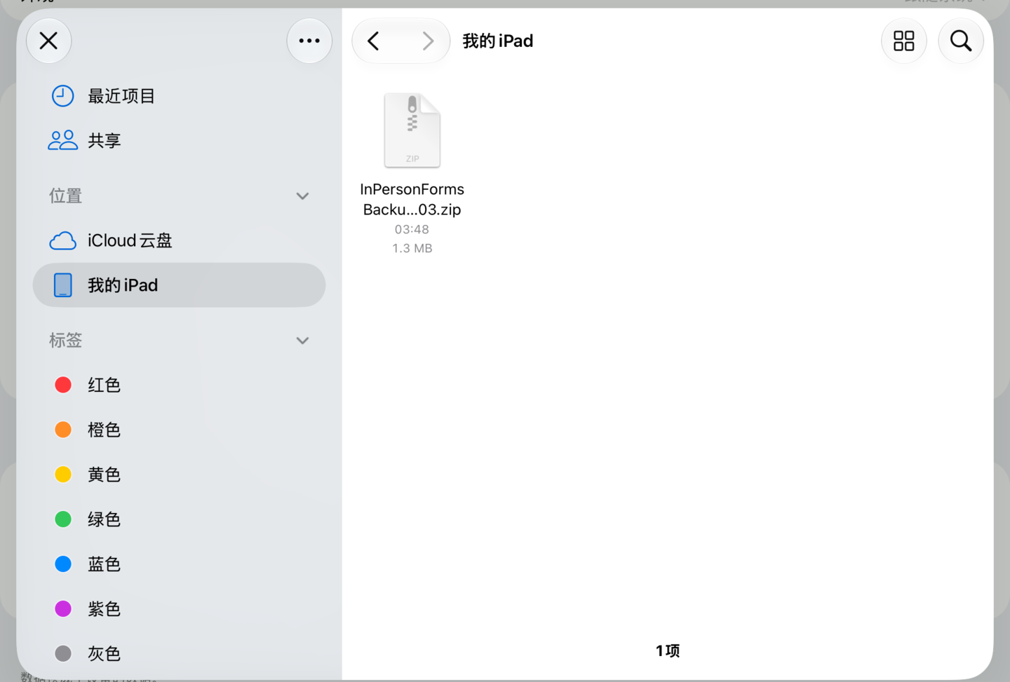 在“文件”里选之前存好的备份压缩包