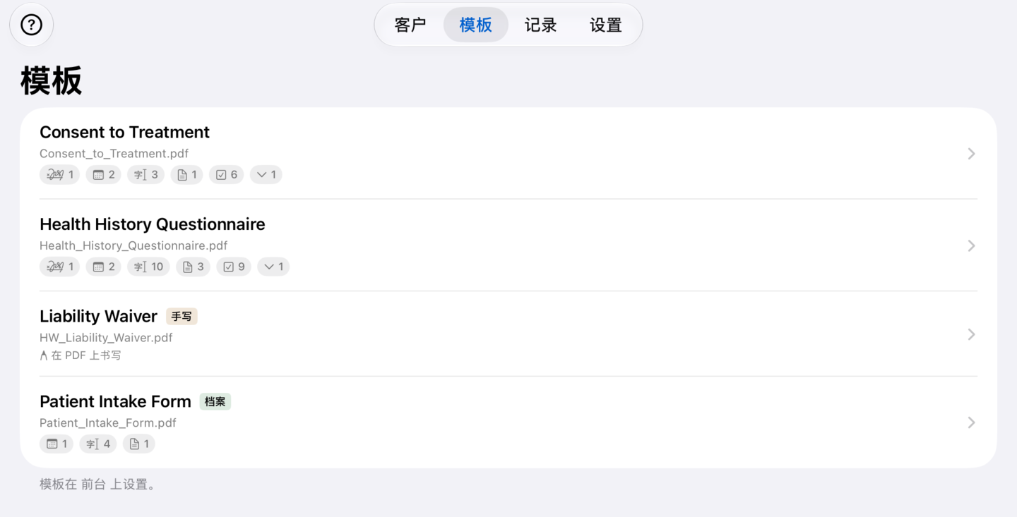 加入同步的设备上,“模板”标签页没有新增按钮,并注明模板在“前台”上设置