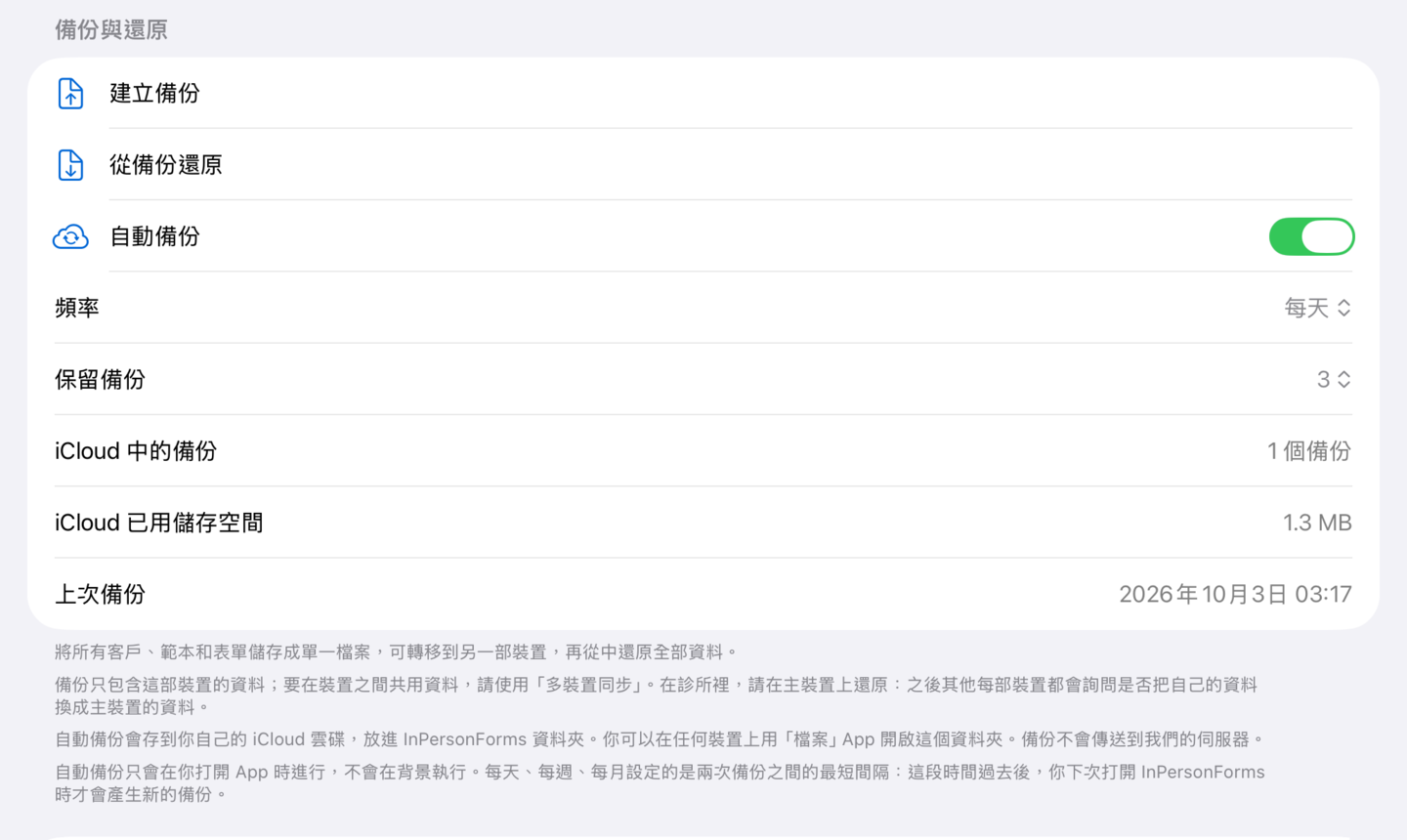 「自動備份」已開啟，下面是「頻率」、「保留備份」和上次備份的時間