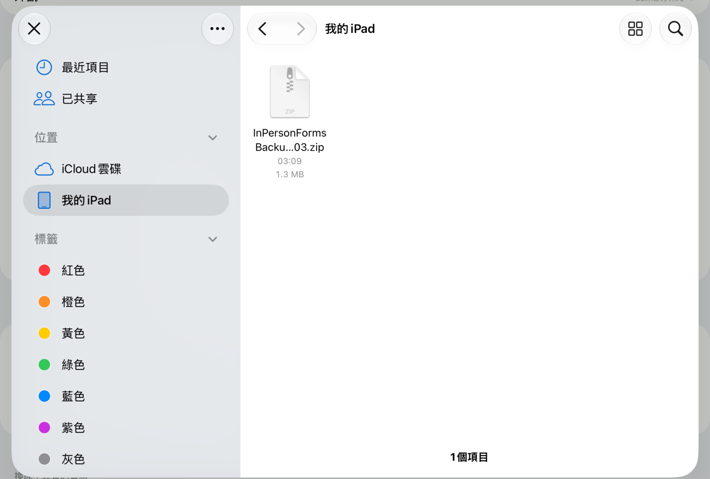 「檔案」選取畫面，停在一個已存好的備份壓縮檔上