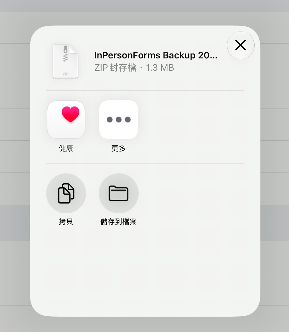 點了「建立備份」之後的分享選單，列出備份壓縮檔，並有「拷貝」和「儲存到檔案」可選