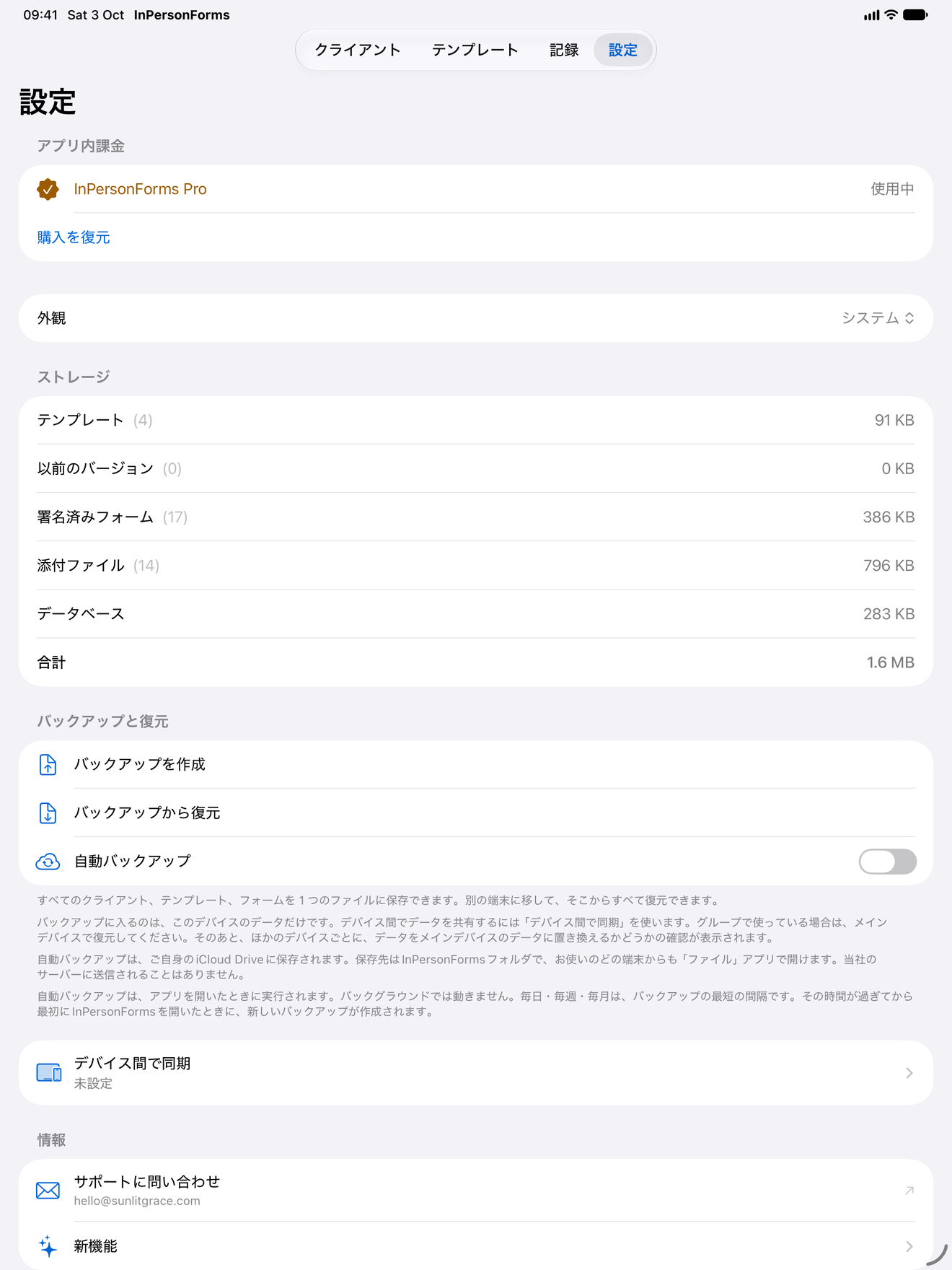 バックアップと復元を表示する InPersonForms の設定画面