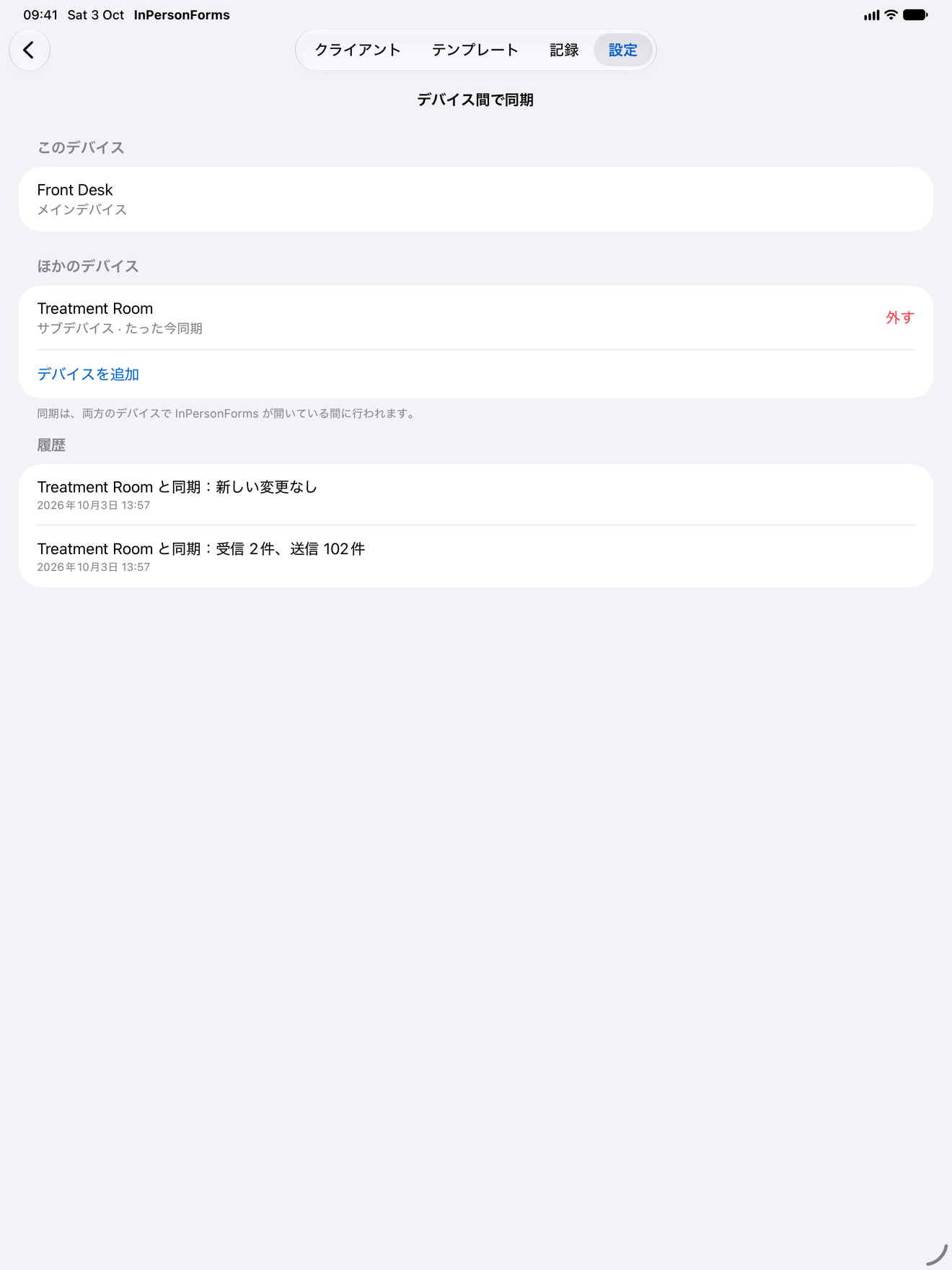 InPersonForms の設定にある「デバイス間で同期」画面。メインデバイスと、同期したばかりのもう1台が表示されている