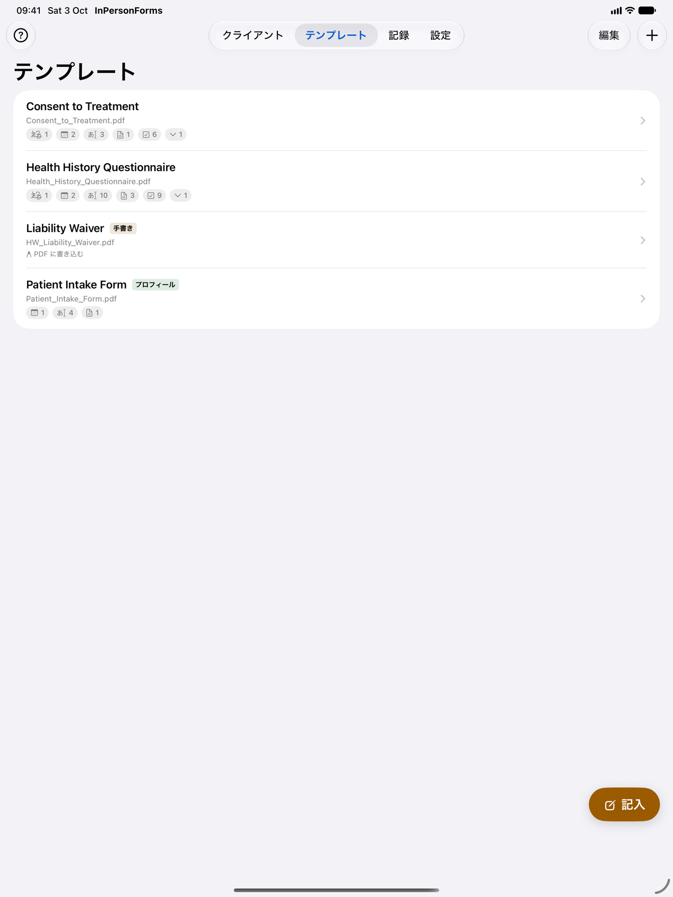 InPersonForms のテンプレート編集画面。入力欄を重ねた PDF を表示