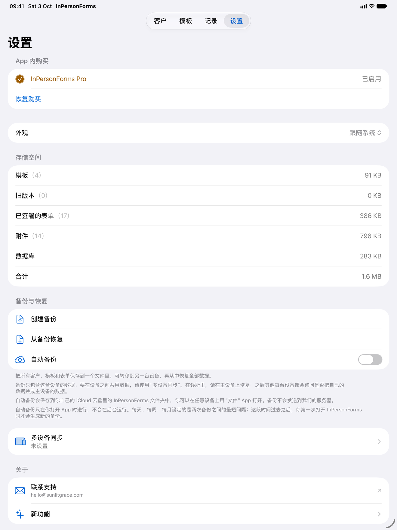 InPersonForms 设置页面，显示备份与恢复