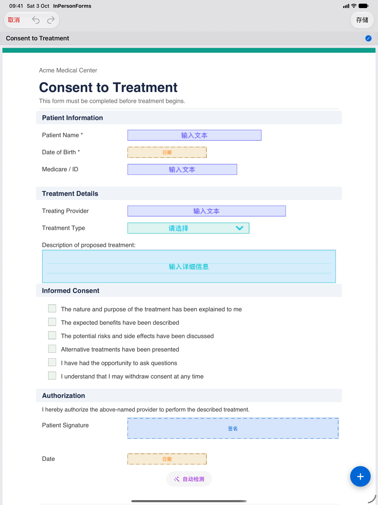 InPersonForms 在 PDF 表单上展示多种字段类型