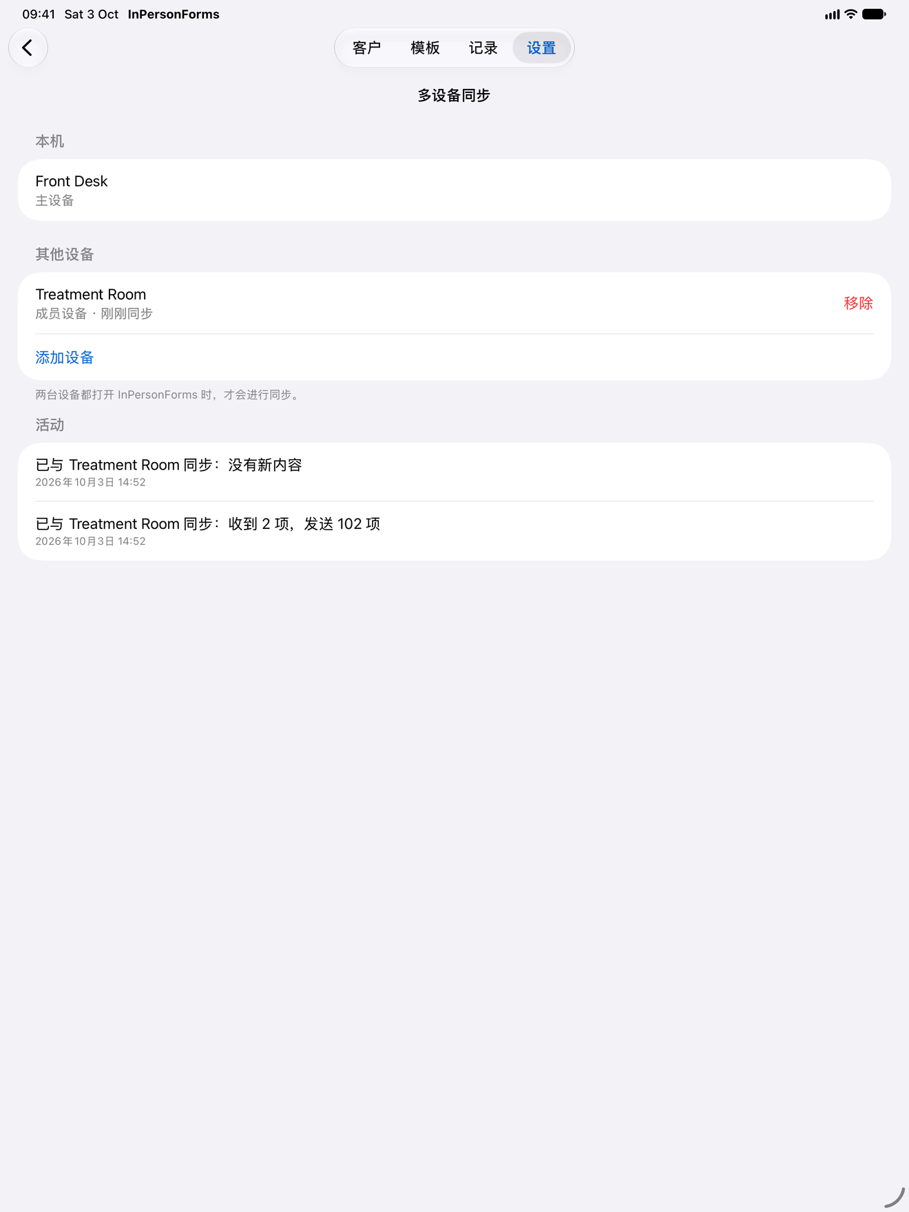 InPersonForms 设置里的“多设备同步”页面，显示主设备和一台刚同步过的设备