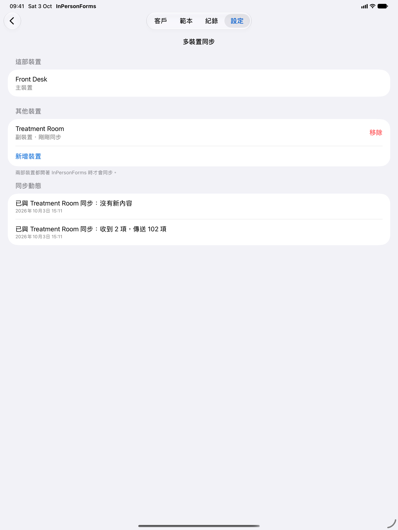InPersonForms 設定裡的「多裝置同步」頁面，顯示主裝置和一部剛同步過的裝置